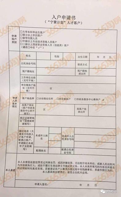 房产正文注意2:入户申请书怎么领?
