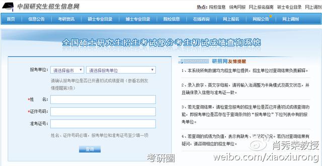 考研初试成绩查询注意事项【肖秀荣】