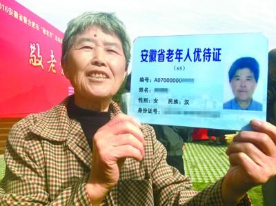 新版老年优待证本月起启用