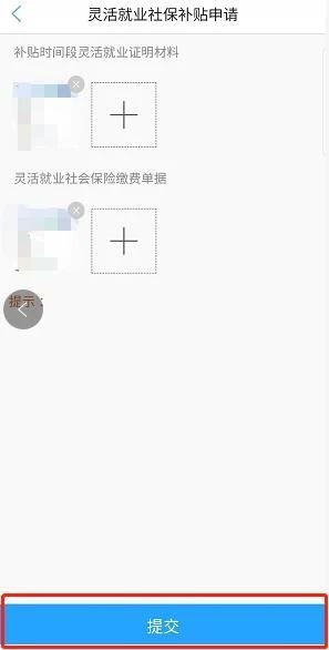 张家口灵活就业人员社保补贴申请流程