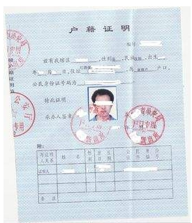 派出所出示的户籍证明格式有哪些？