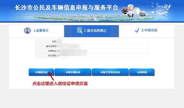 两分钟完成个人居住信息申报还可以随时查询居住证申报进度既然都