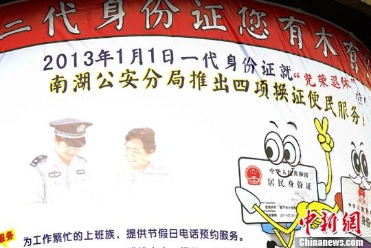 二代身份证您有木有?警方咆哮体提醒居民换证