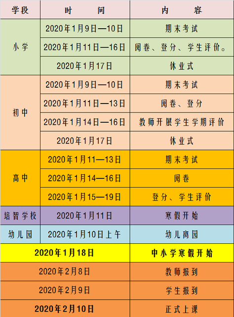 湖州中小学生放假和开学时间出炉啦