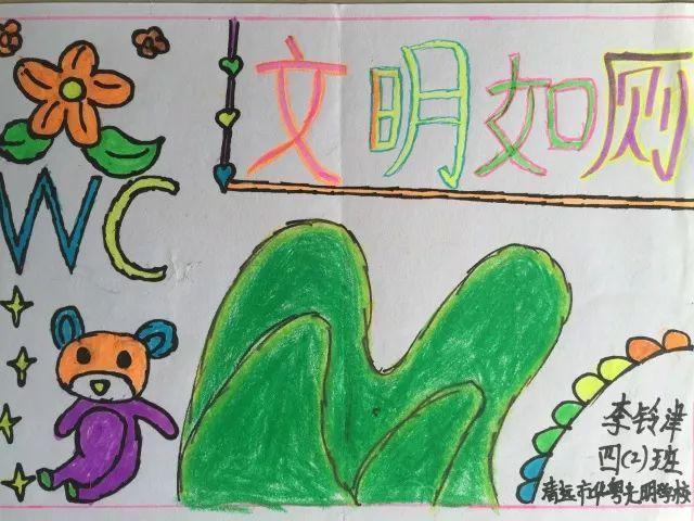 【清远市华粤光明学校】文明如厕,从我做起