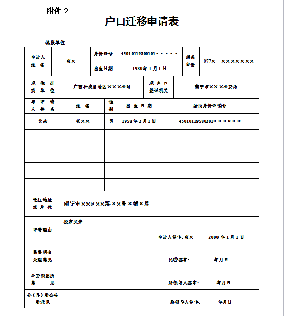 户口迁移审批操作规范