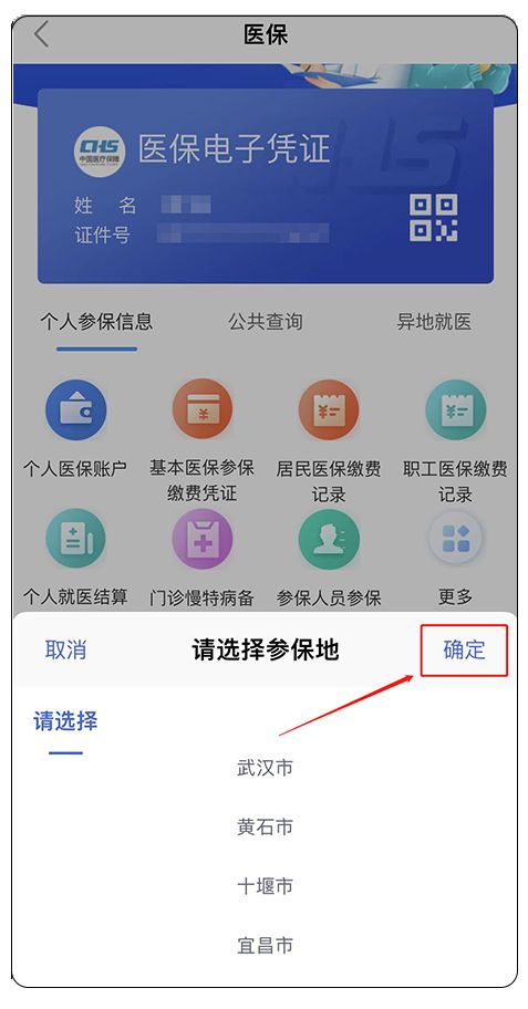 襄阳城乡居民医保怎么办理参保登记?(鄂汇办APP流程图解)