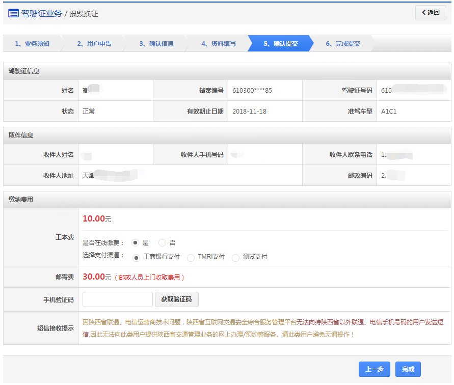 青岛驾照损毁换证申办指南