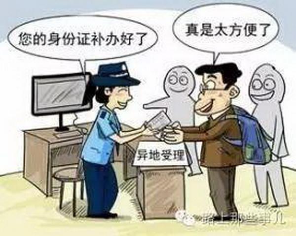 转告你身边的河北人天津人,身份证可在京换补啦!