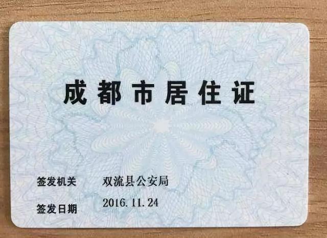 成都的居住证首次办理不需要工本费,但是遗失,补办则需要收费.02.