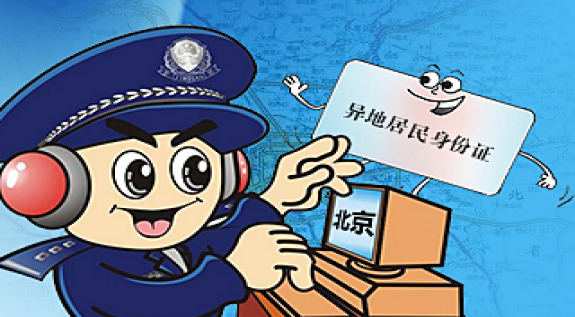 身份证办理服务指南