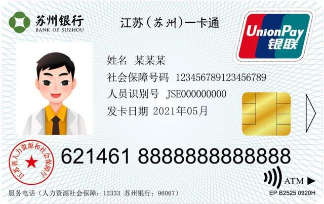 苏州第三代社保卡首发!新增了这些功能
