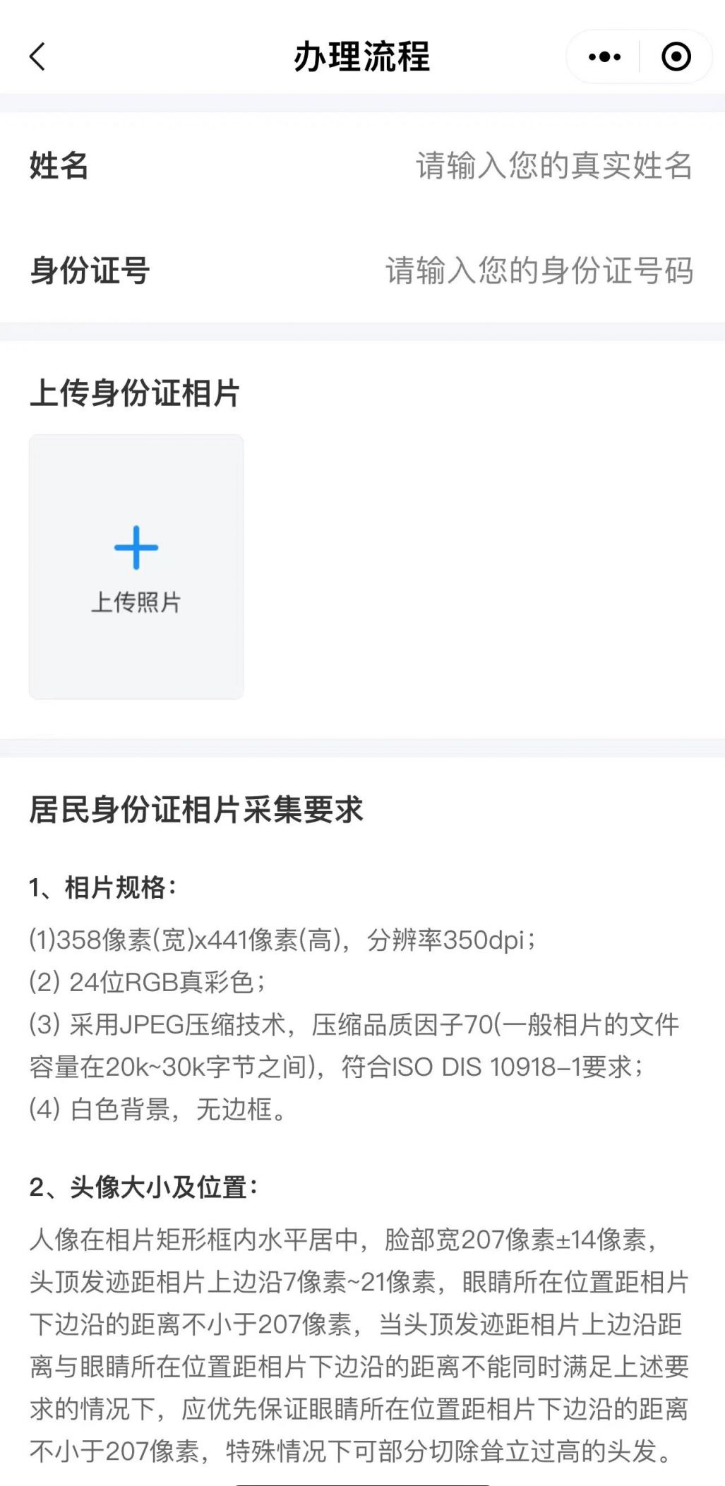 柳州手机上怎么上传身份证照片