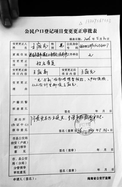 姓名变更更正审批表