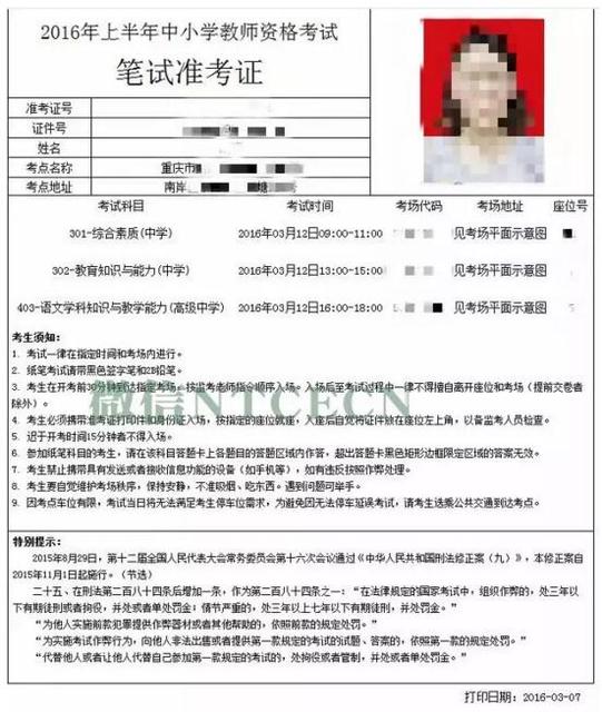 教师资格证笔试准考证可以打印了