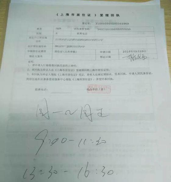 居住证在受理后1个月即可凭此回执领取
