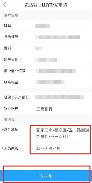 张家口灵活就业人员社保补贴申请流程