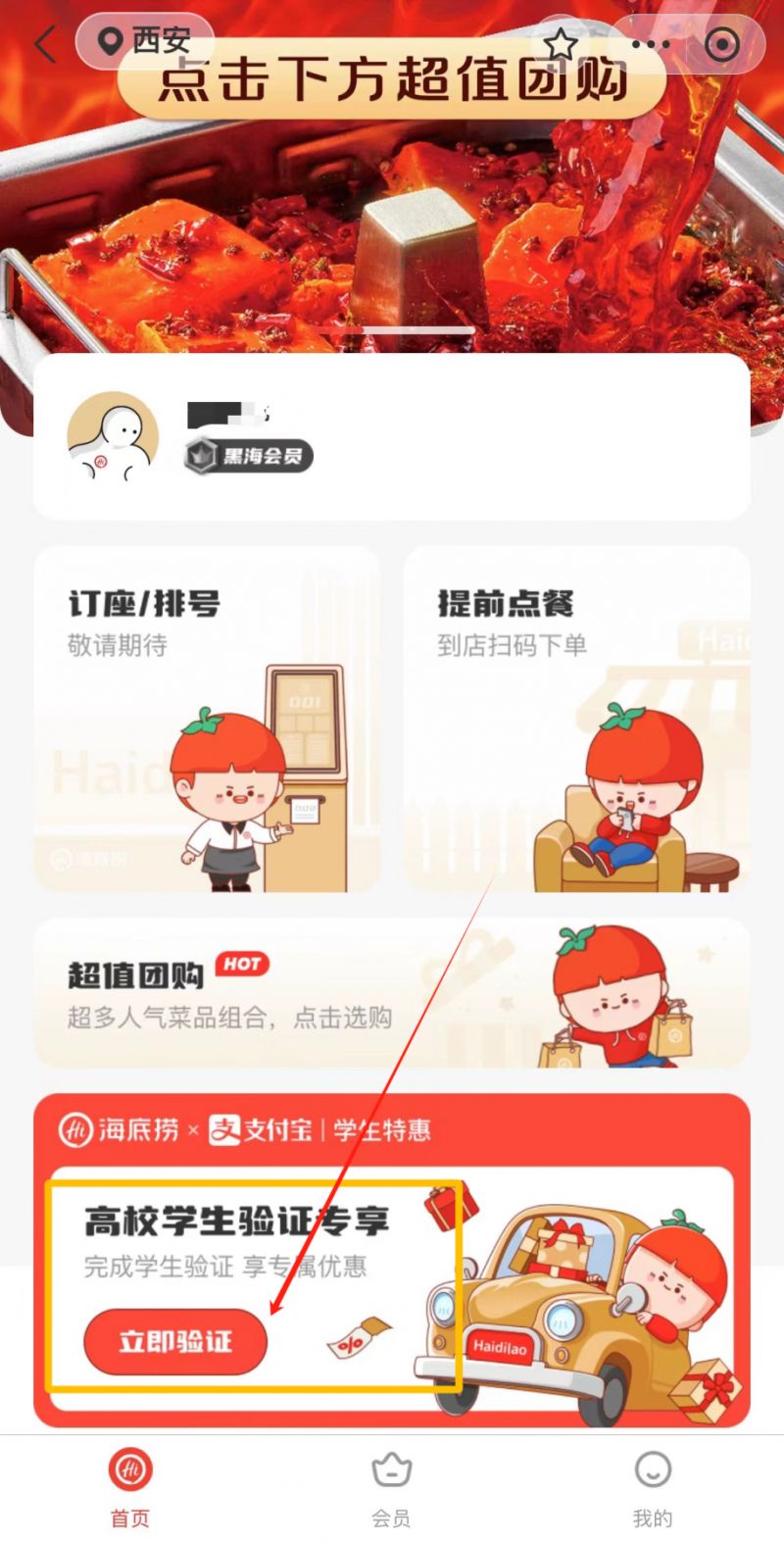 2025海底捞大学生69折认证使用全攻略（附入口）