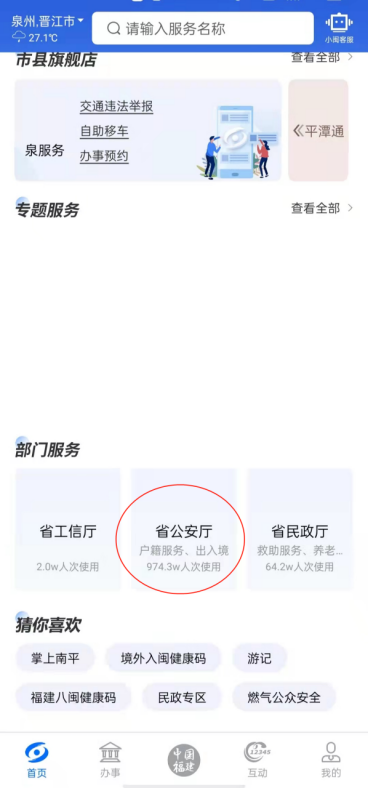 泉州落户口需要什么手续？