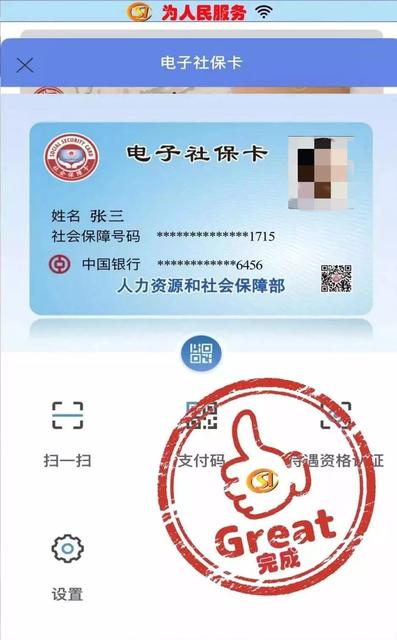 【民生】电子社保卡申领攻略戳这里!57项人社服务掌