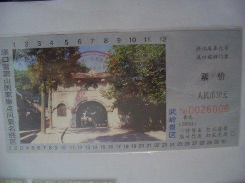 蒋介石故居旅游门票集锦