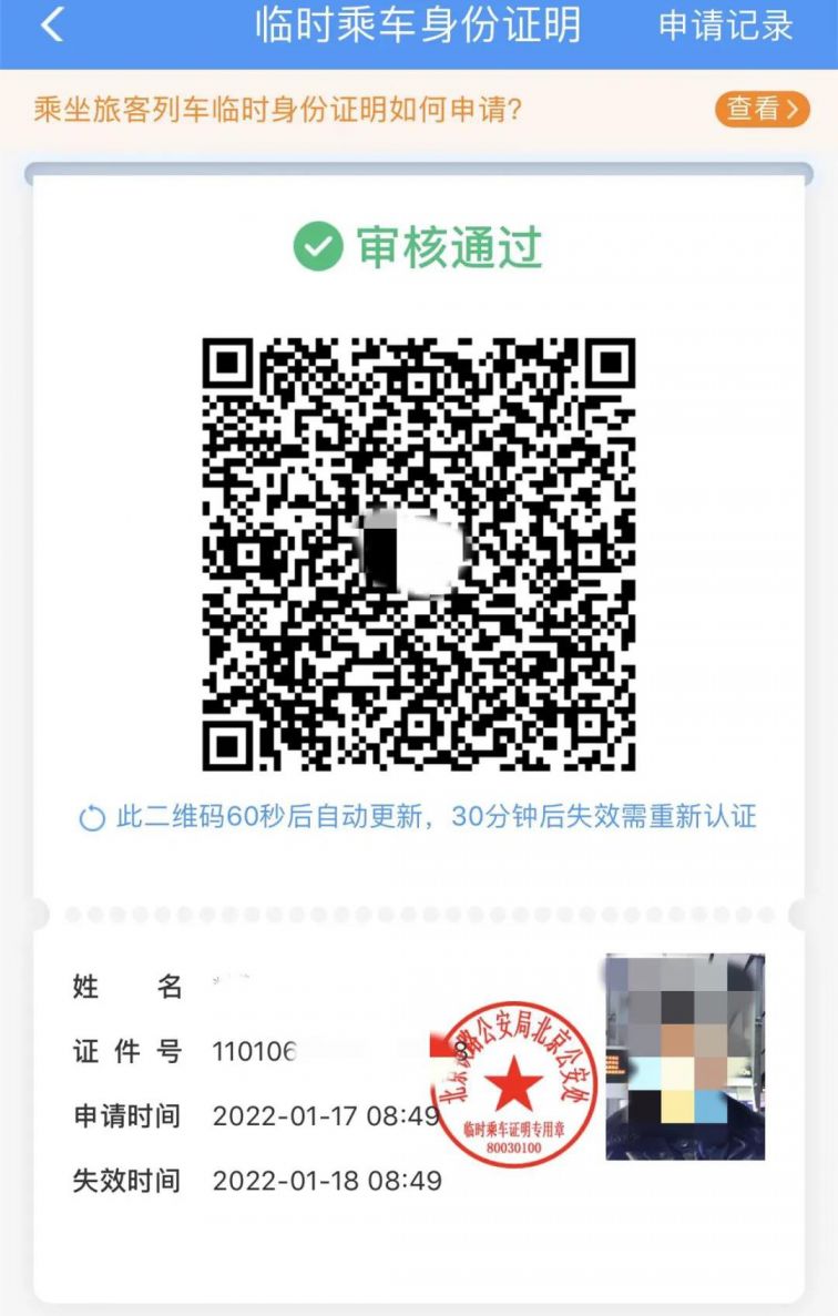 电子临时乘车身份证明怎么办理？