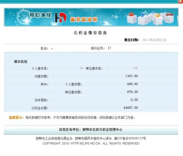 网上查询</strong>住房公积金