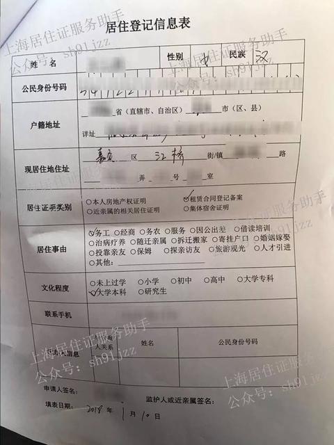 2018年8月,新办【居住证】流程材料及注意事项