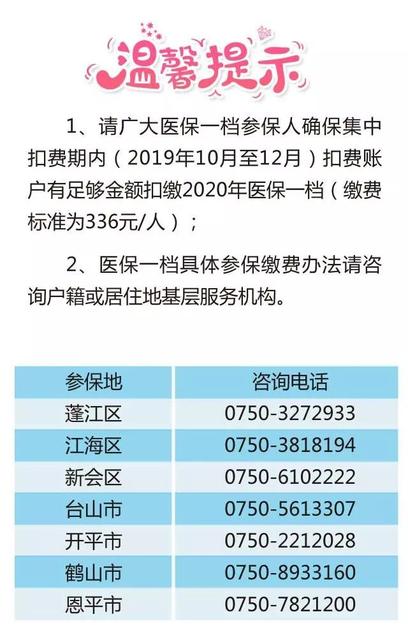 【头条】每人每年336元！江门市2020年度城乡居民基本医保即将缴费啦！