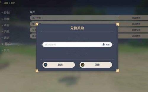 原神2024年2月6日兑换码分享