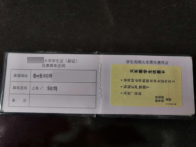 学生购打折票上车被补全票，12306：乘车区间需盖学校章