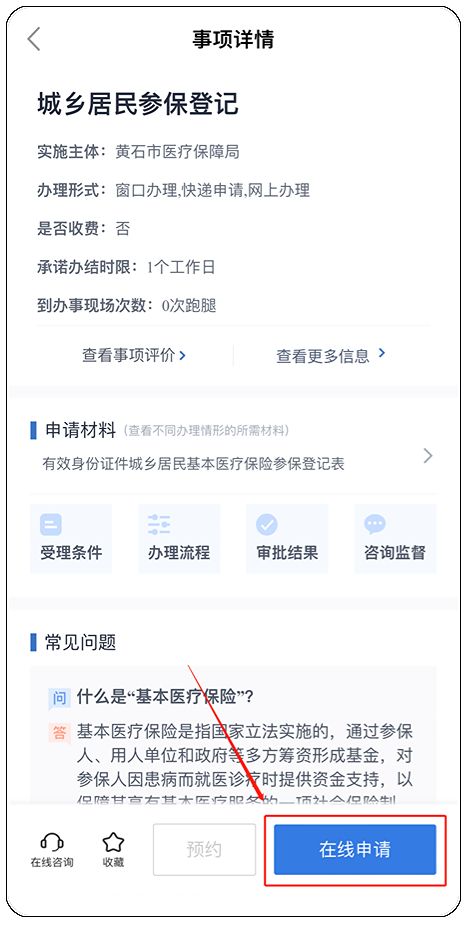 襄阳城乡居民医保怎么办理参保登记?(鄂汇办APP流程图解)