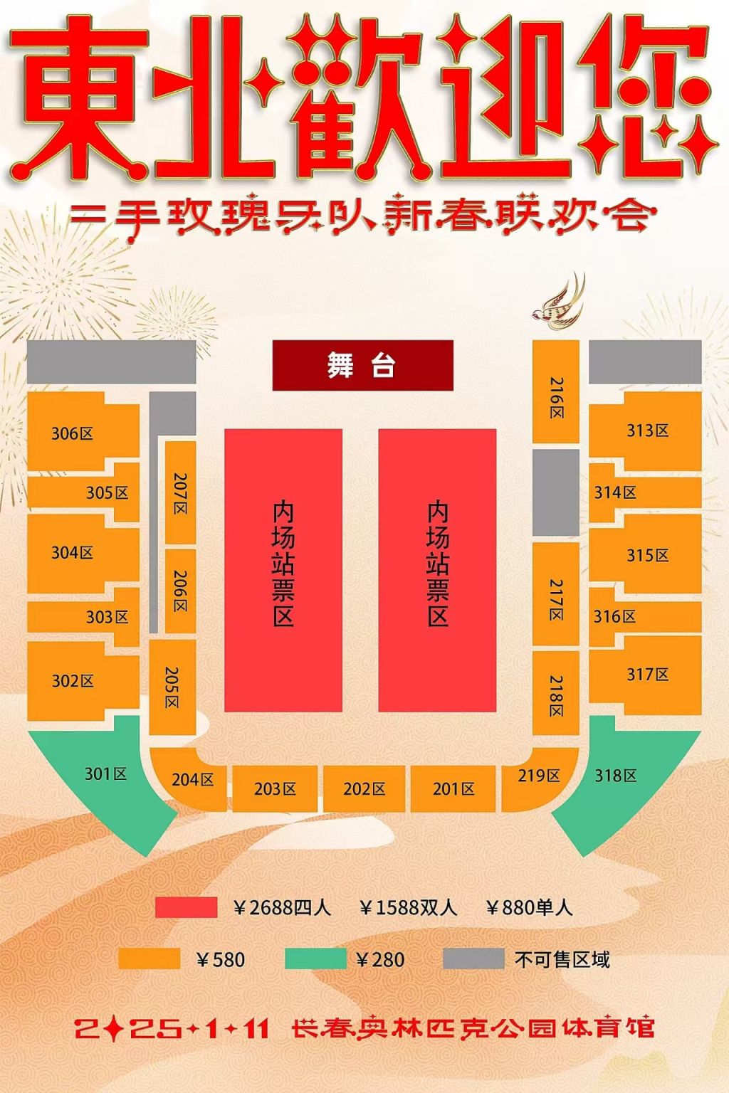 2025二手玫瑰乐队长春演唱会最新消息（持续更新）