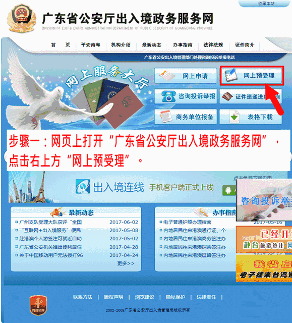 具体步骤如下除了网上预约外,还可以下载广东警民通出入境连线