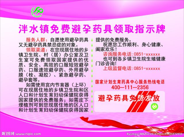 避孕药具领取指示牌图片