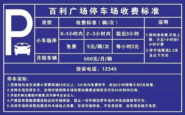 【关注】阳江市区百利广场地下停车场要收费啦!