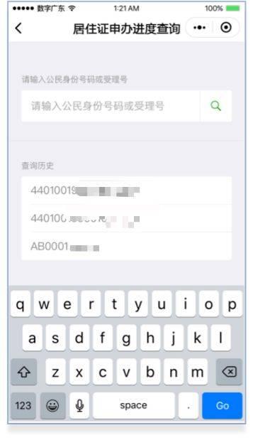 我的居住证办理进度怎么样了?