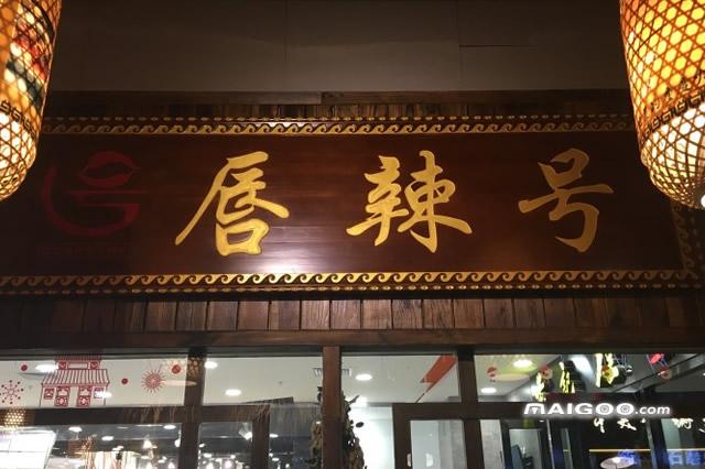 廊坊十大人气餐馆廊坊有哪些不能错过的餐馆廊坊最好吃的十大餐厅