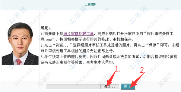 2022年护资考试报名照片上传操作指南