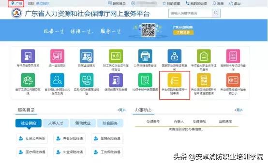 广东职业资格证“消防设施操作员”失业保险技能提升补贴申请步骤