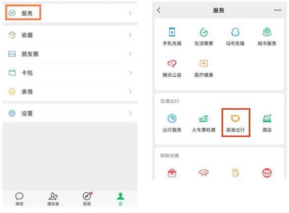 滴滴打车开发票操作流程图