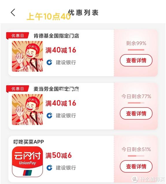来看看建行生活和云闪付的新活动