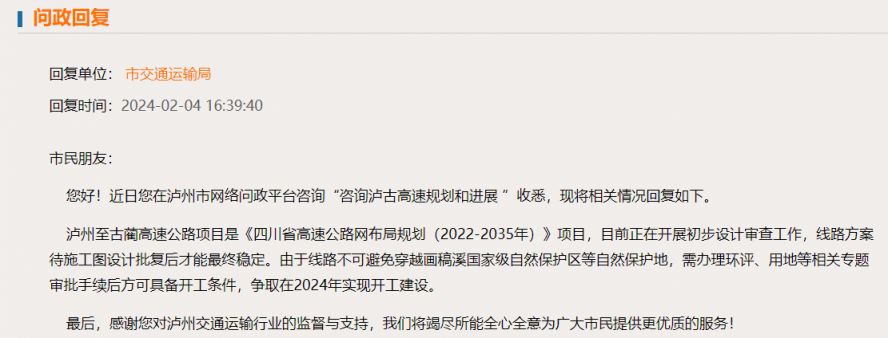 泸古高速最新进展