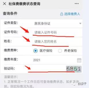 今年你的医保缴费成功了吗？四步查询马上知晓