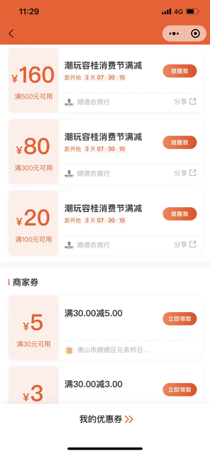 今晚7点，又一波消费券发放！最高满减160元！