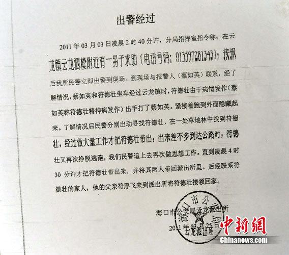 新闻中心国内新闻广西崇左市警方展示的海口市公安局云龙派出所出