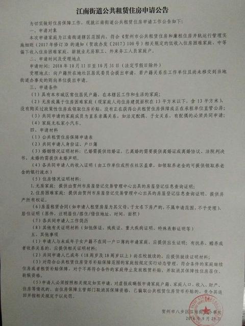 江南街道公共租赁住房申请公告