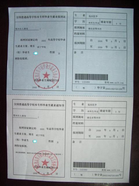 报到证的今生前世