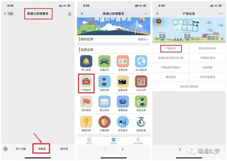 南通无犯罪记录证明网上查询