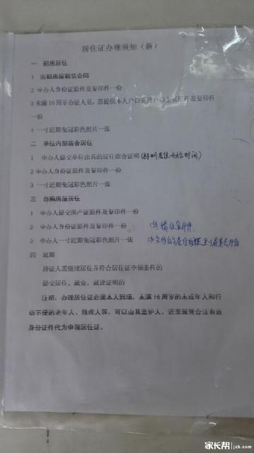 居住证办理须知,拍下来的照片很全面